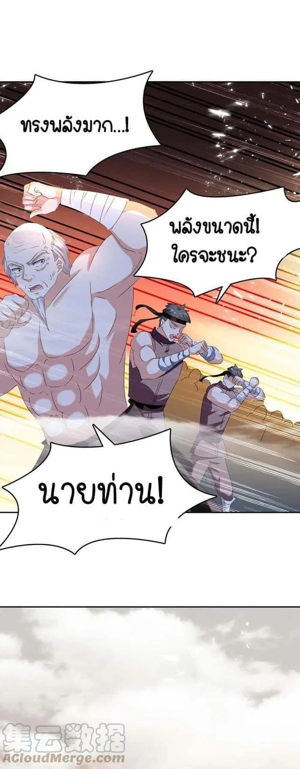Strongest Leveling ตอนที่ 253 หน้า 1