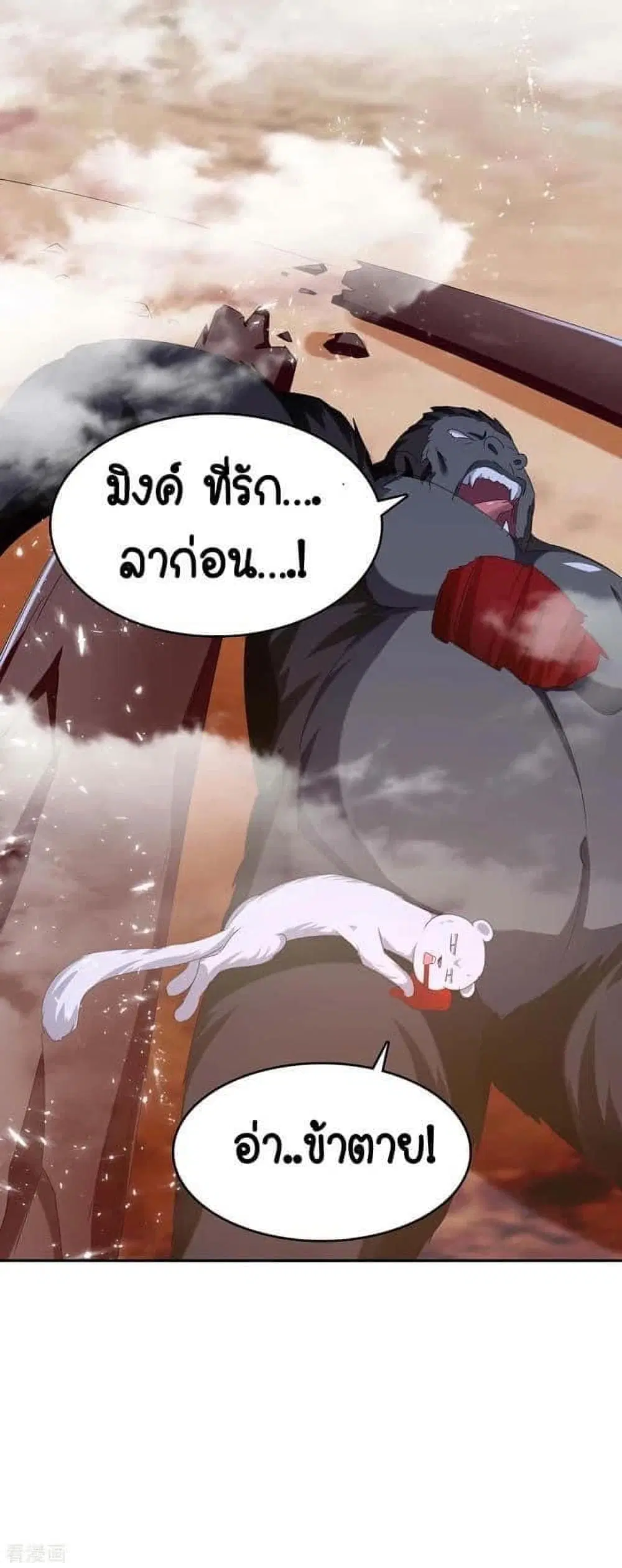 Strongest Leveling ตอนที่ 253 หน้า 2