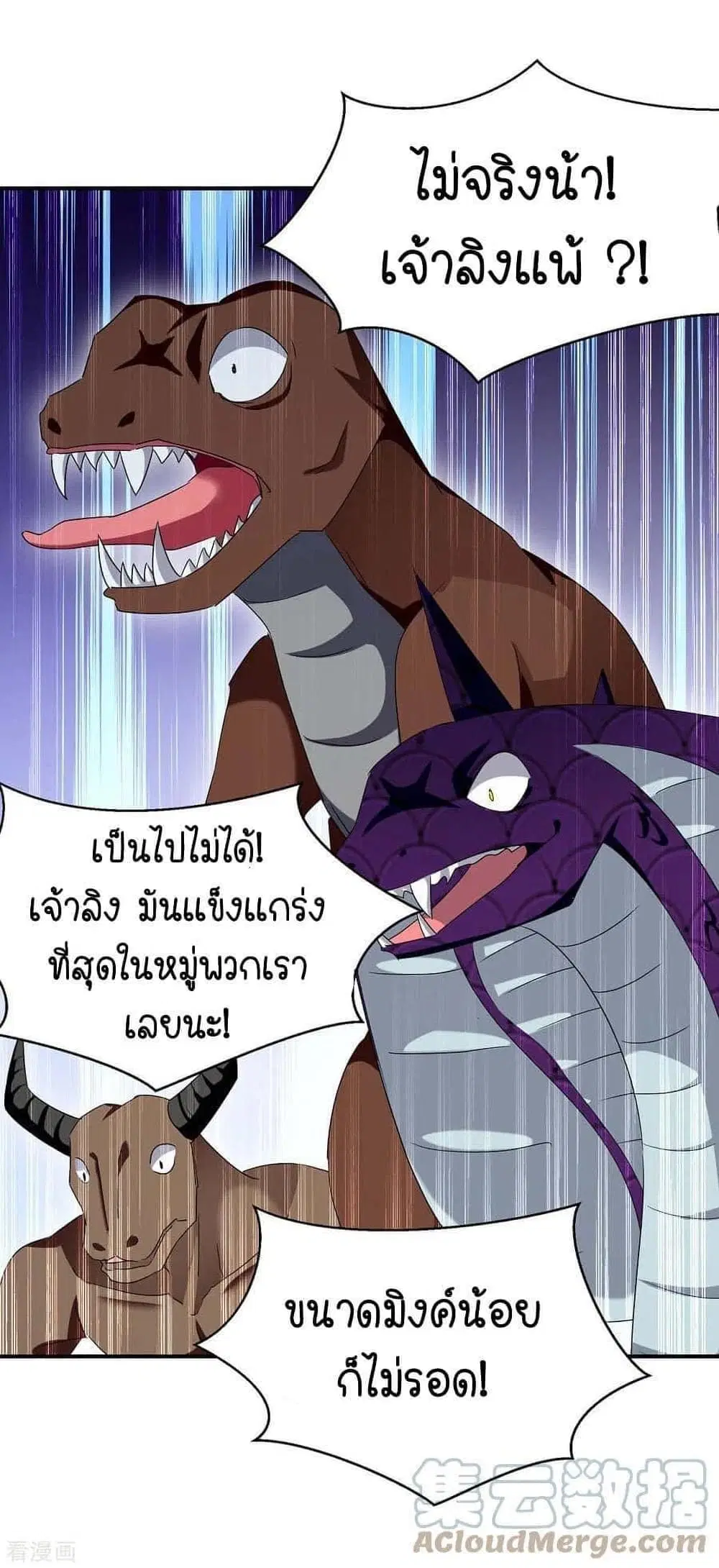 Strongest Leveling ตอนที่ 253 หน้า 3