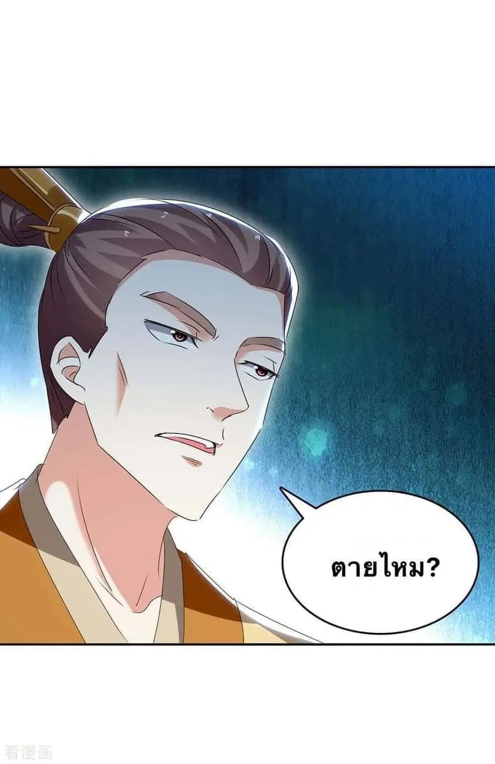 Strongest Leveling ตอนที่ 256 หน้า 2