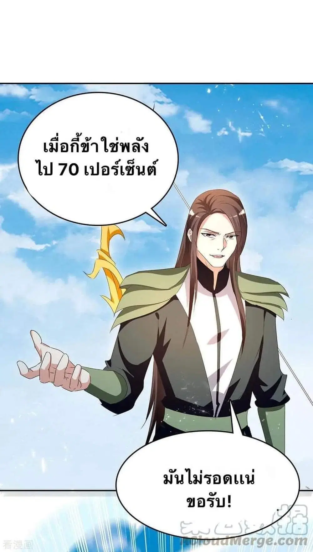 Strongest Leveling ตอนที่ 256 หน้า 3