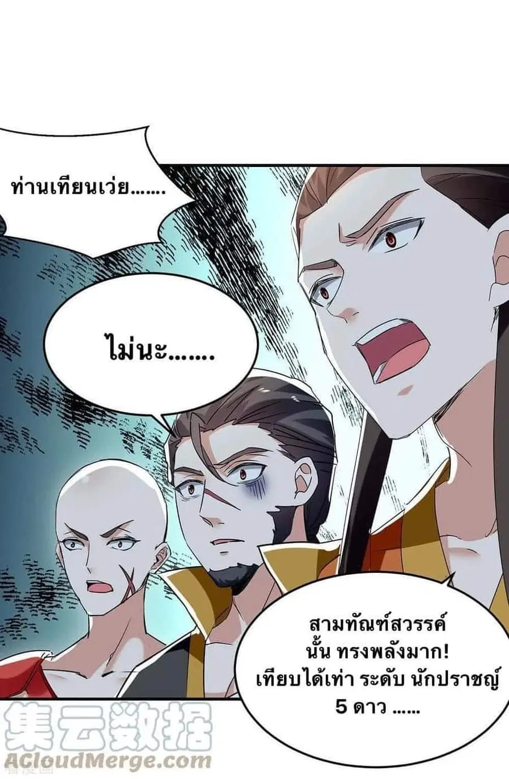 Strongest Leveling ตอนที่ 257 หน้า 1