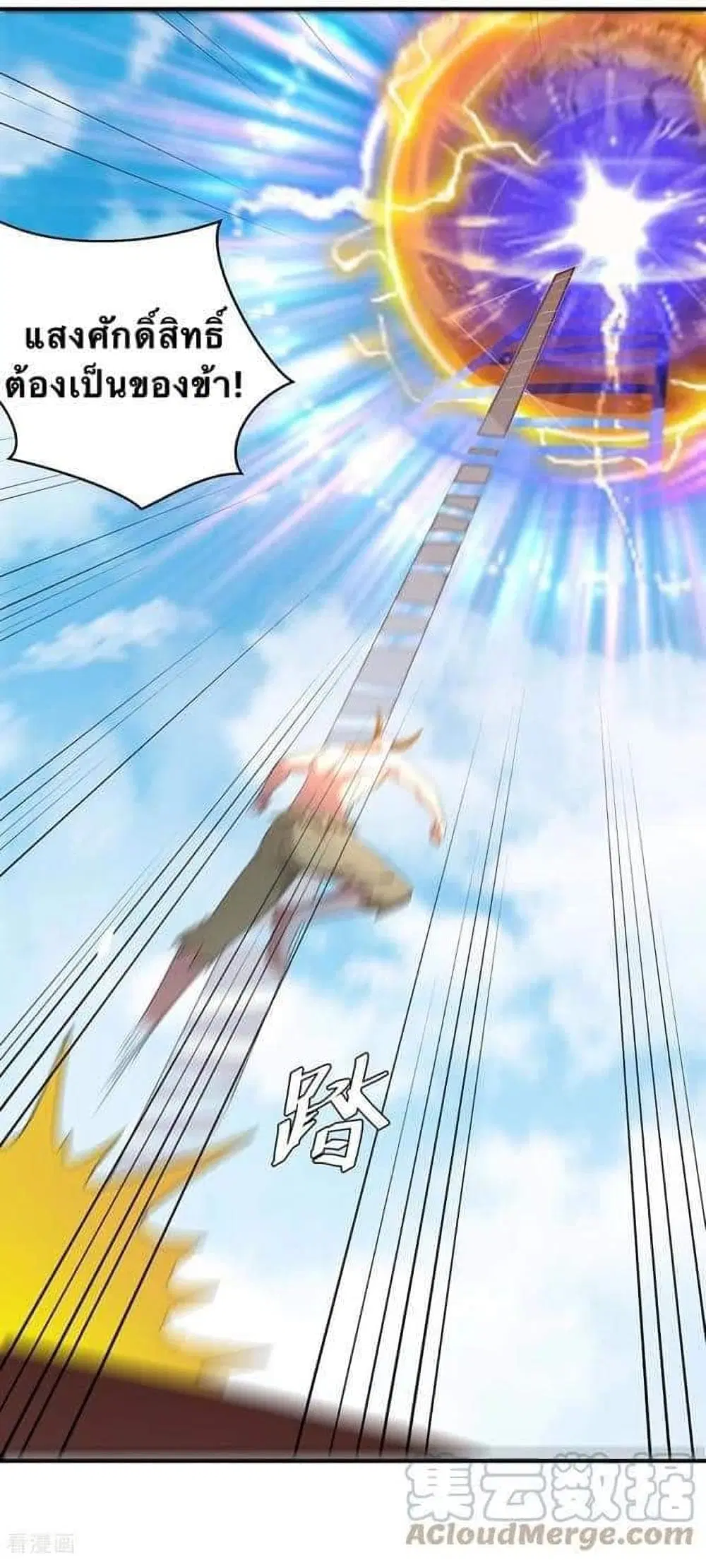 Strongest Leveling ตอนที่ 258 หน้า 3