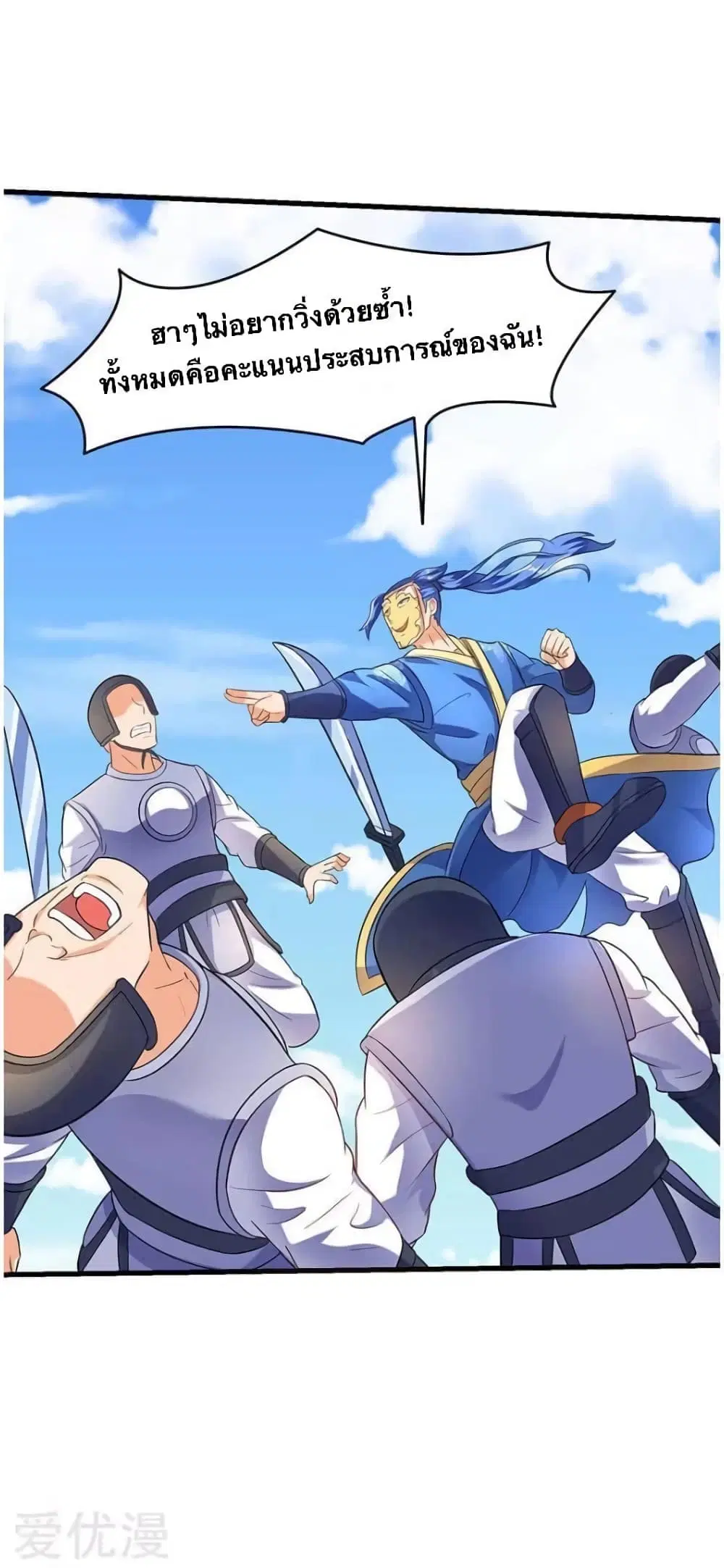 Strongest Leveling ตอนที่ 26 หน้า 3
