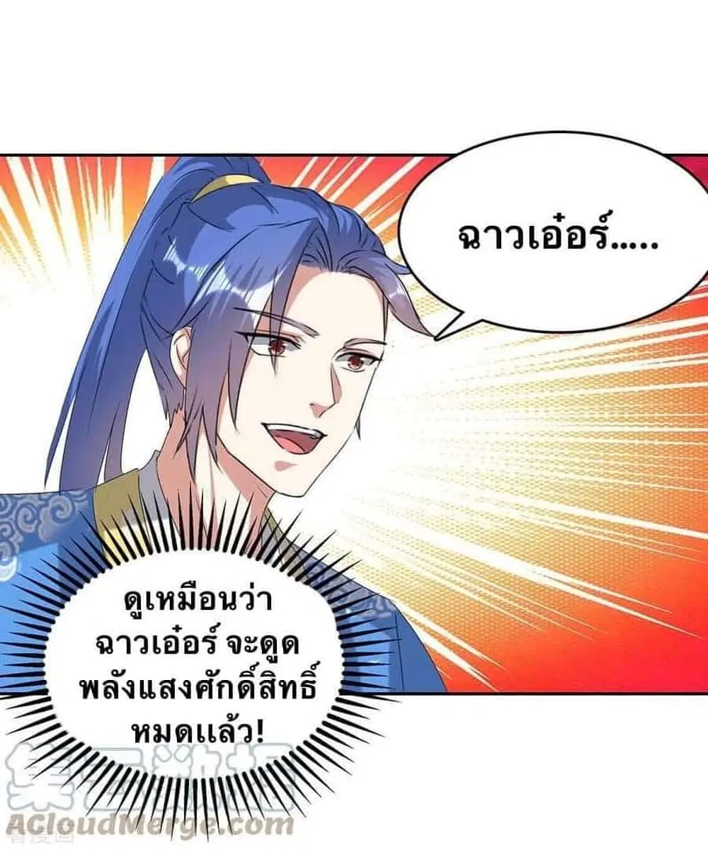 Strongest Leveling ตอนที่ 260 หน้า 3