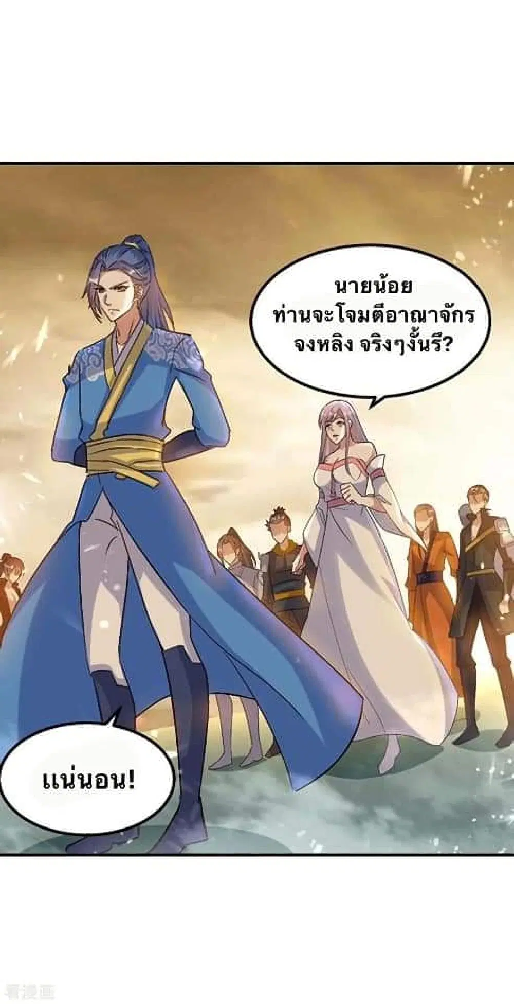 Strongest Leveling ตอนที่ 261 หน้า 2