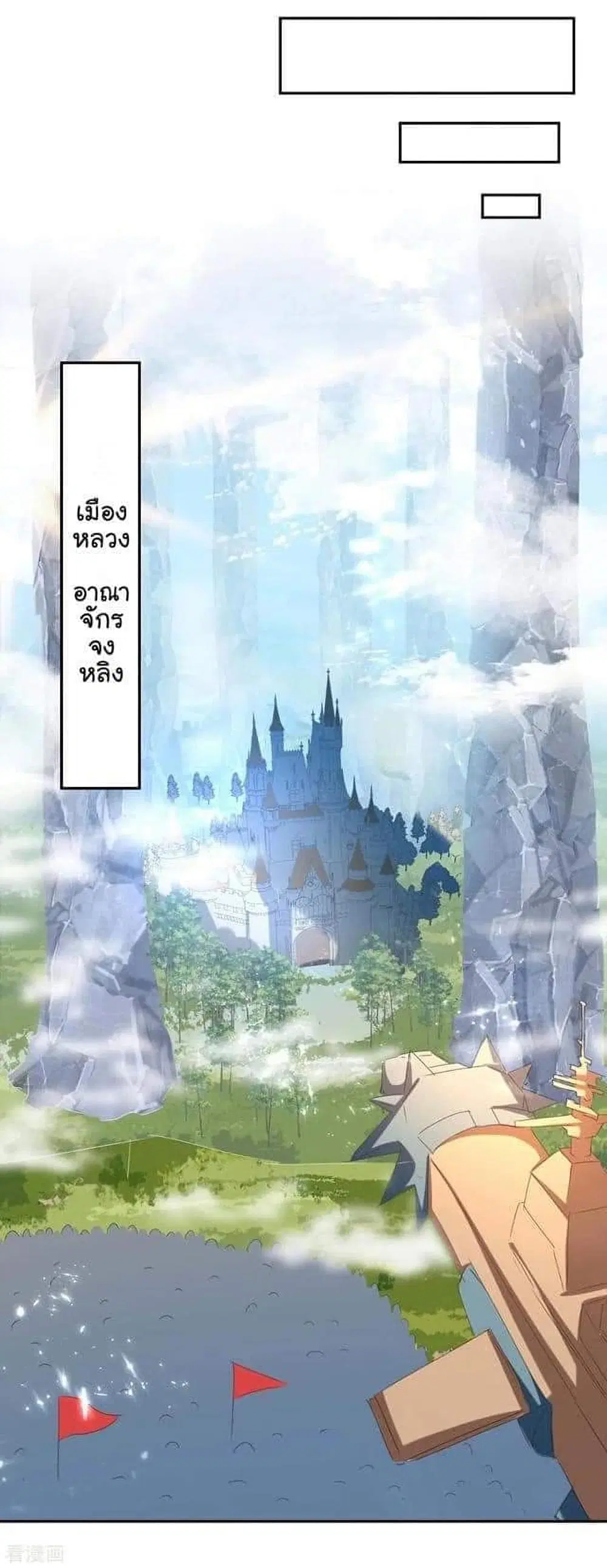 Strongest Leveling ตอนที่ 262 หน้า 3