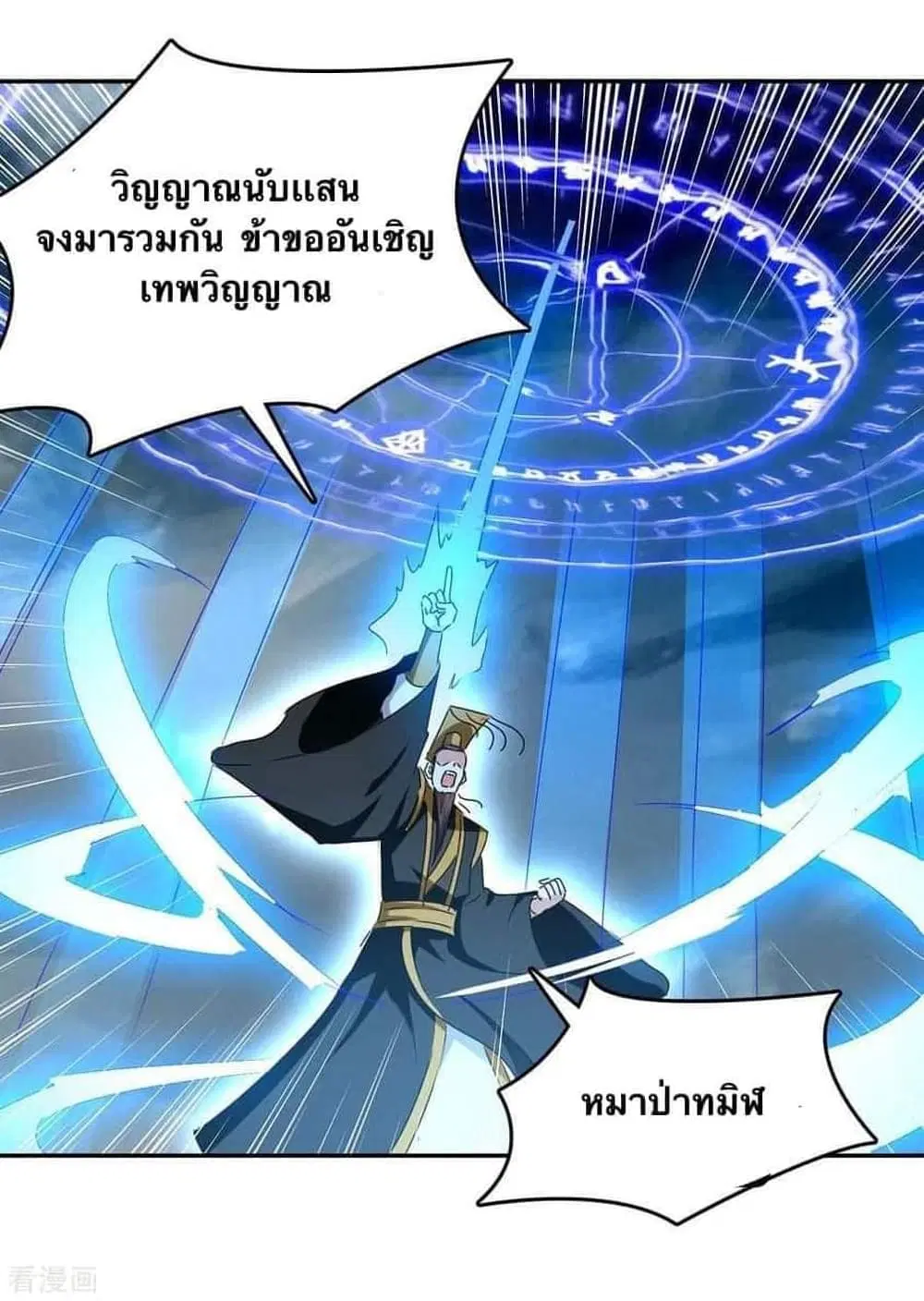Strongest Leveling ตอนที่ 263 หน้า 3