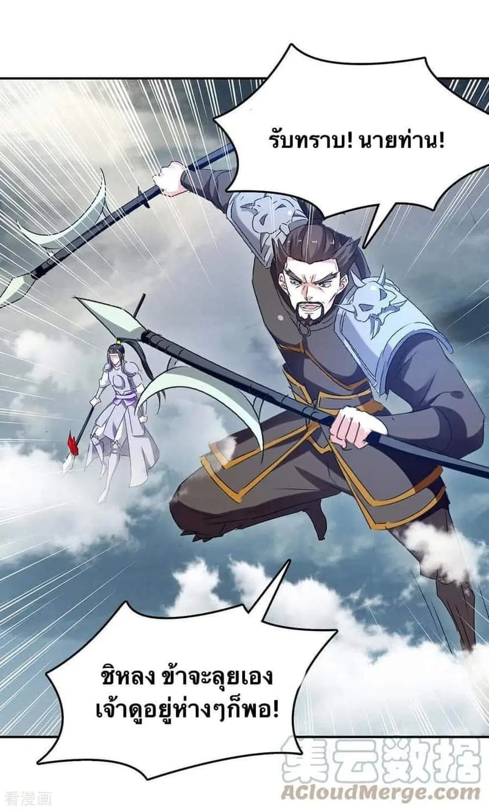 Strongest Leveling ตอนที่ 264 หน้า 2