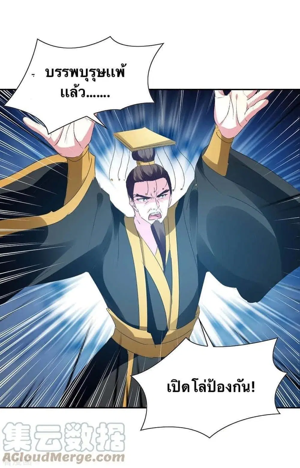 Strongest Leveling ตอนที่ 266 หน้า 1