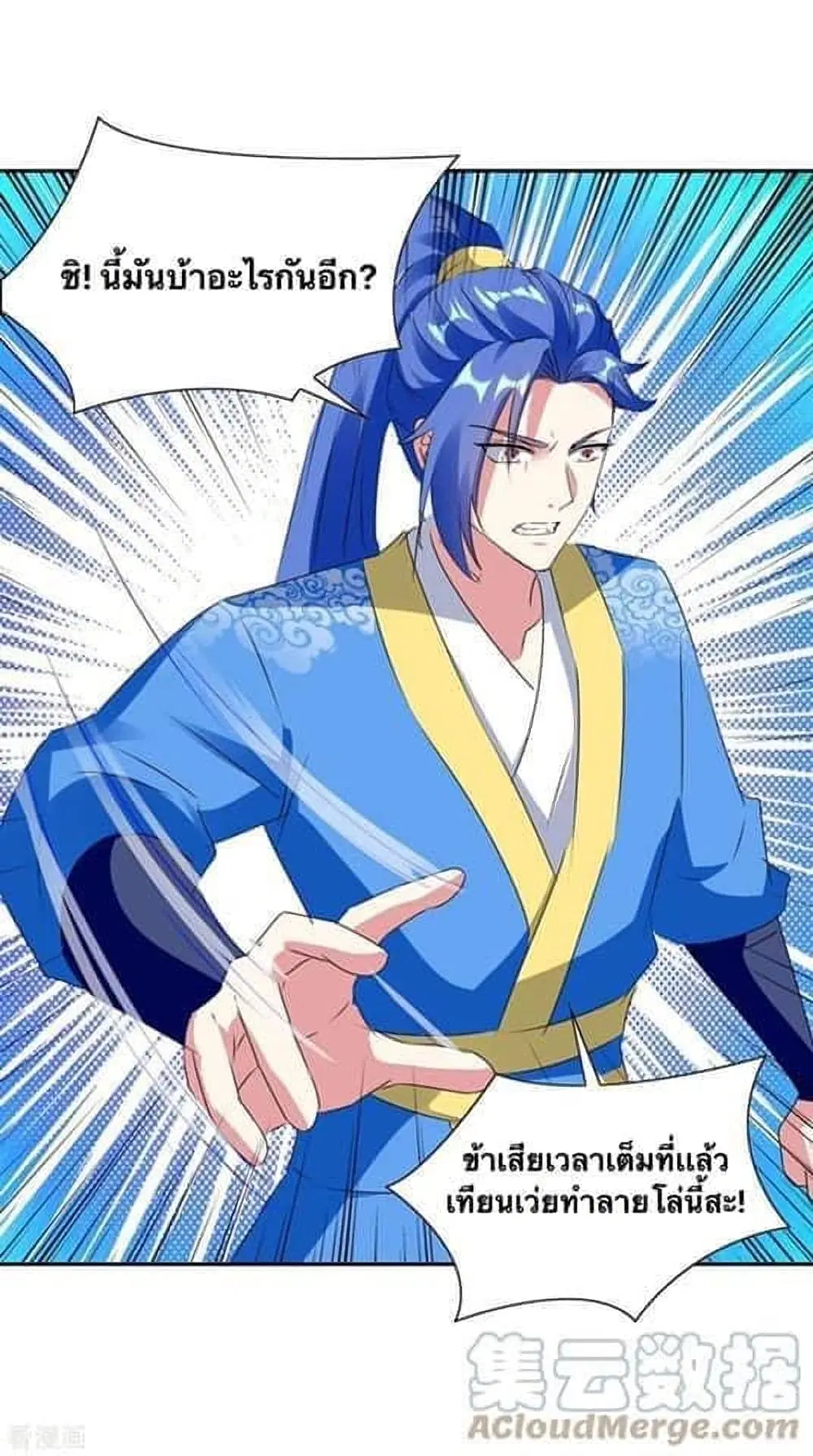 Strongest Leveling ตอนที่ 266 หน้า 3