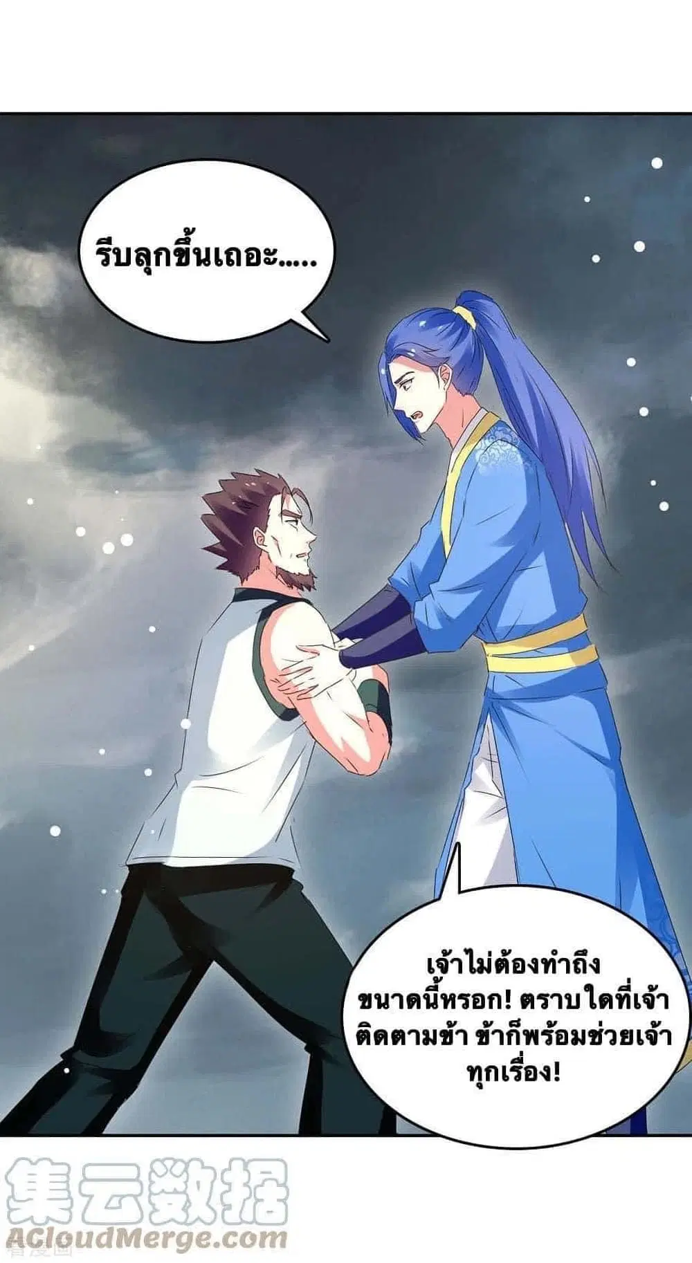 Strongest Leveling ตอนที่ 267 หน้า 3