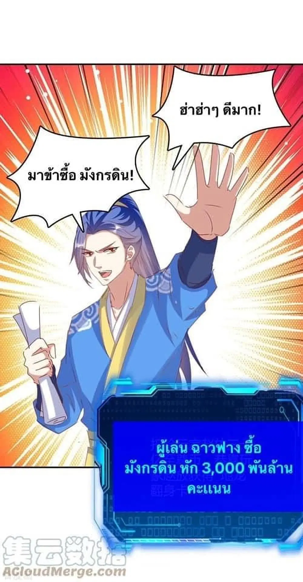 Strongest Leveling ตอนที่ 268 หน้า 3