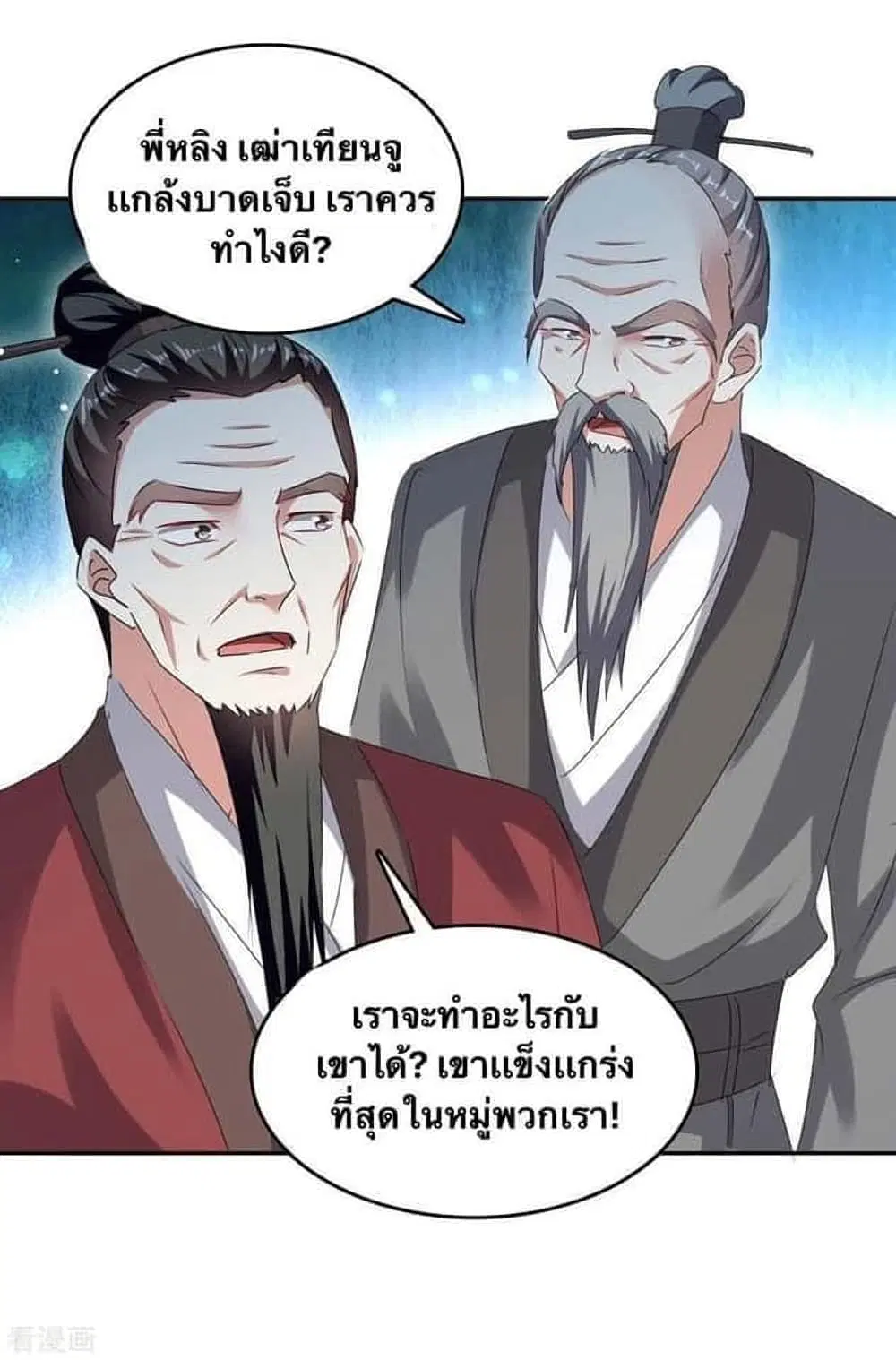 Strongest Leveling ตอนที่ 269 หน้า 2