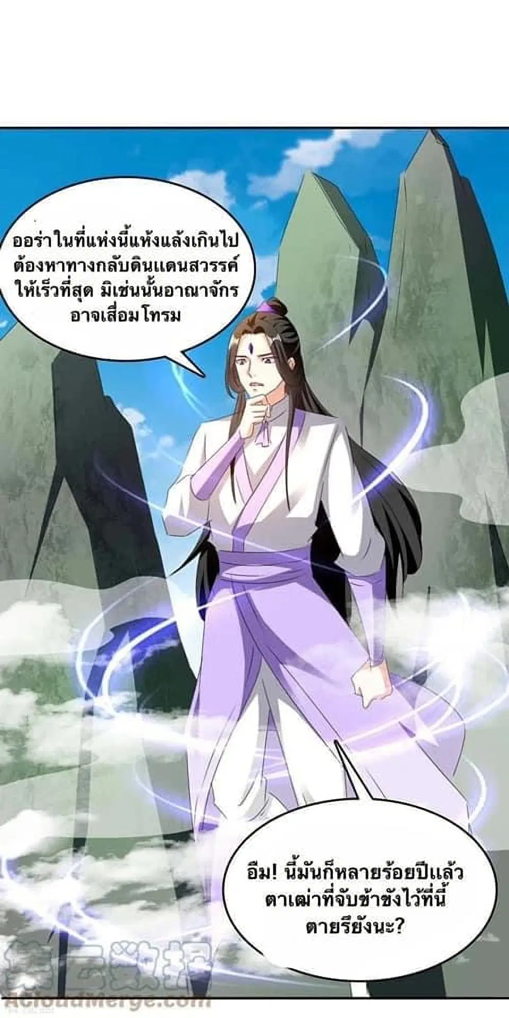Strongest Leveling ตอนที่ 270 หน้า 1