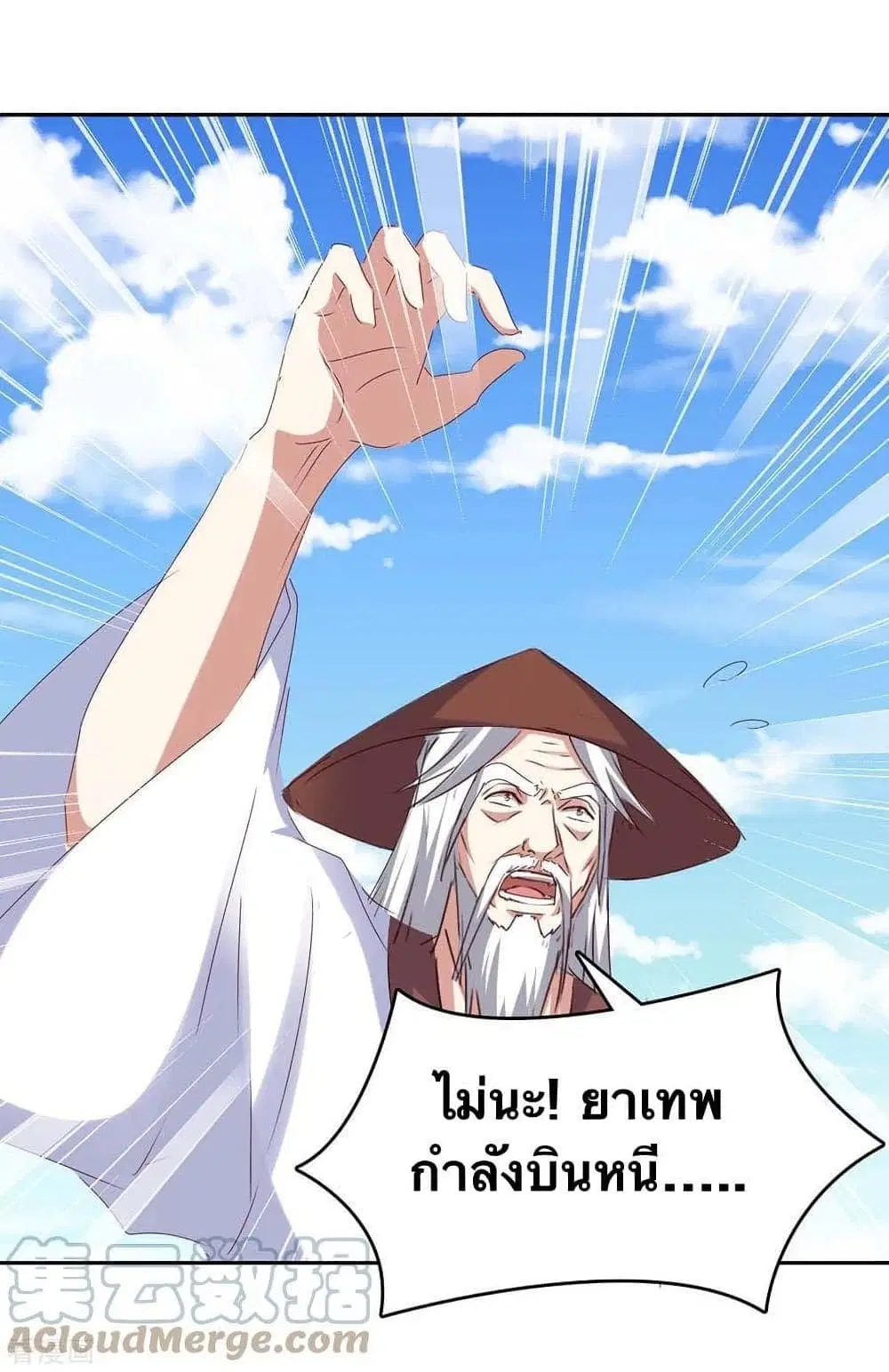 Strongest Leveling ตอนที่ 271 หน้า 3