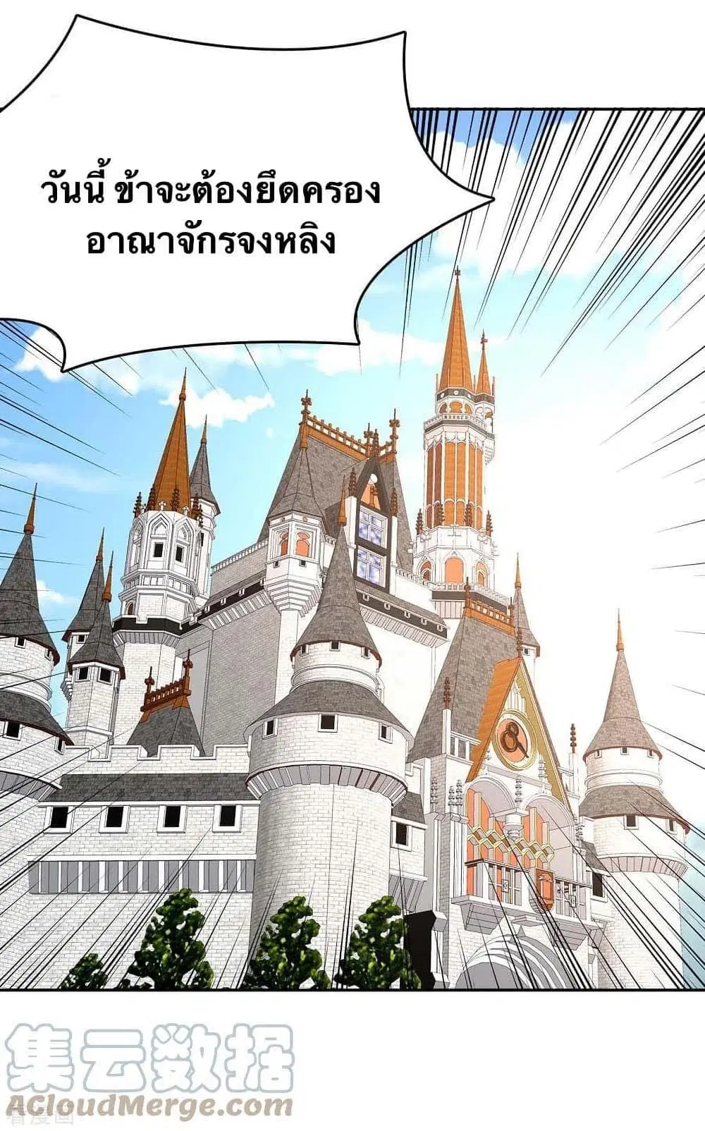 Strongest Leveling ตอนที่ 273 หน้า 3