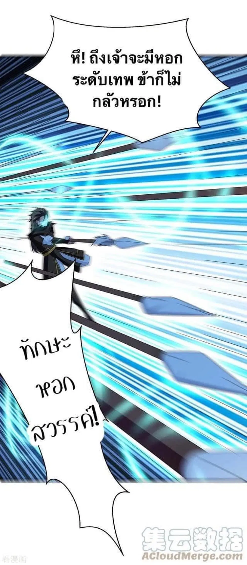 Strongest Leveling ตอนที่ 276 หน้า 1