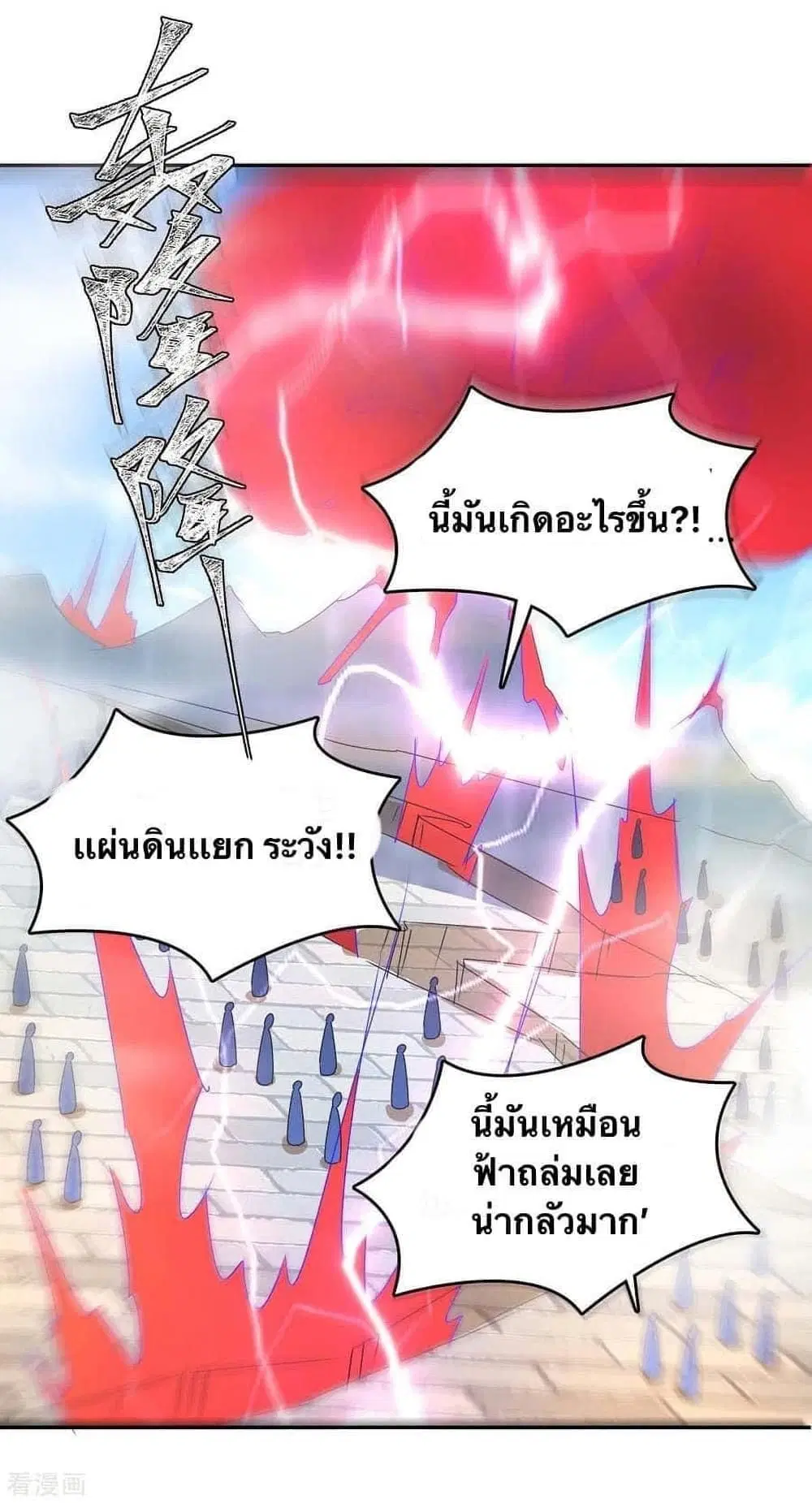 Strongest Leveling ตอนที่ 277 หน้า 3