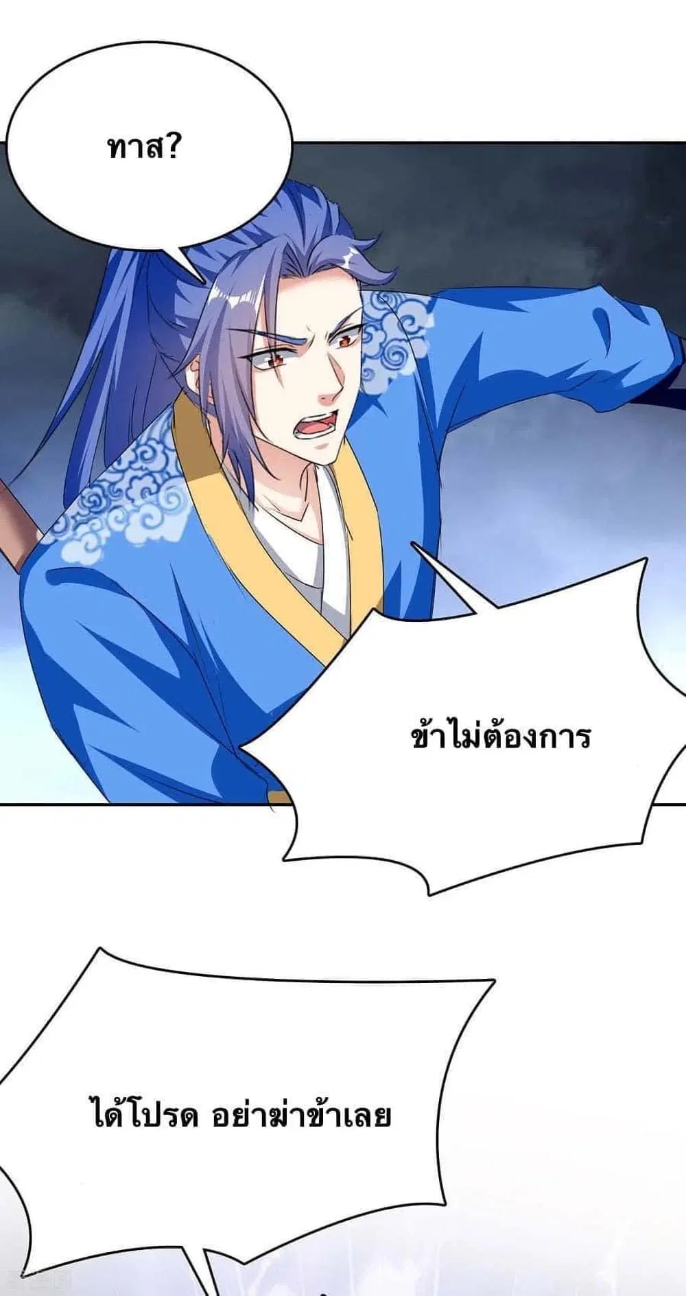 Strongest Leveling ตอนที่ 278 หน้า 2