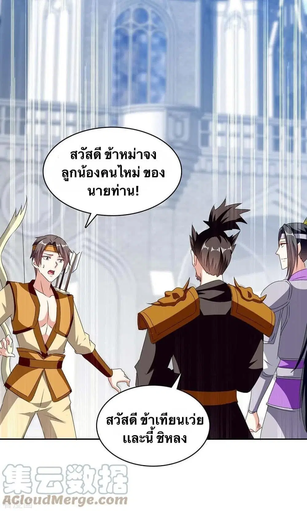 Strongest Leveling ตอนที่ 279 หน้า 1