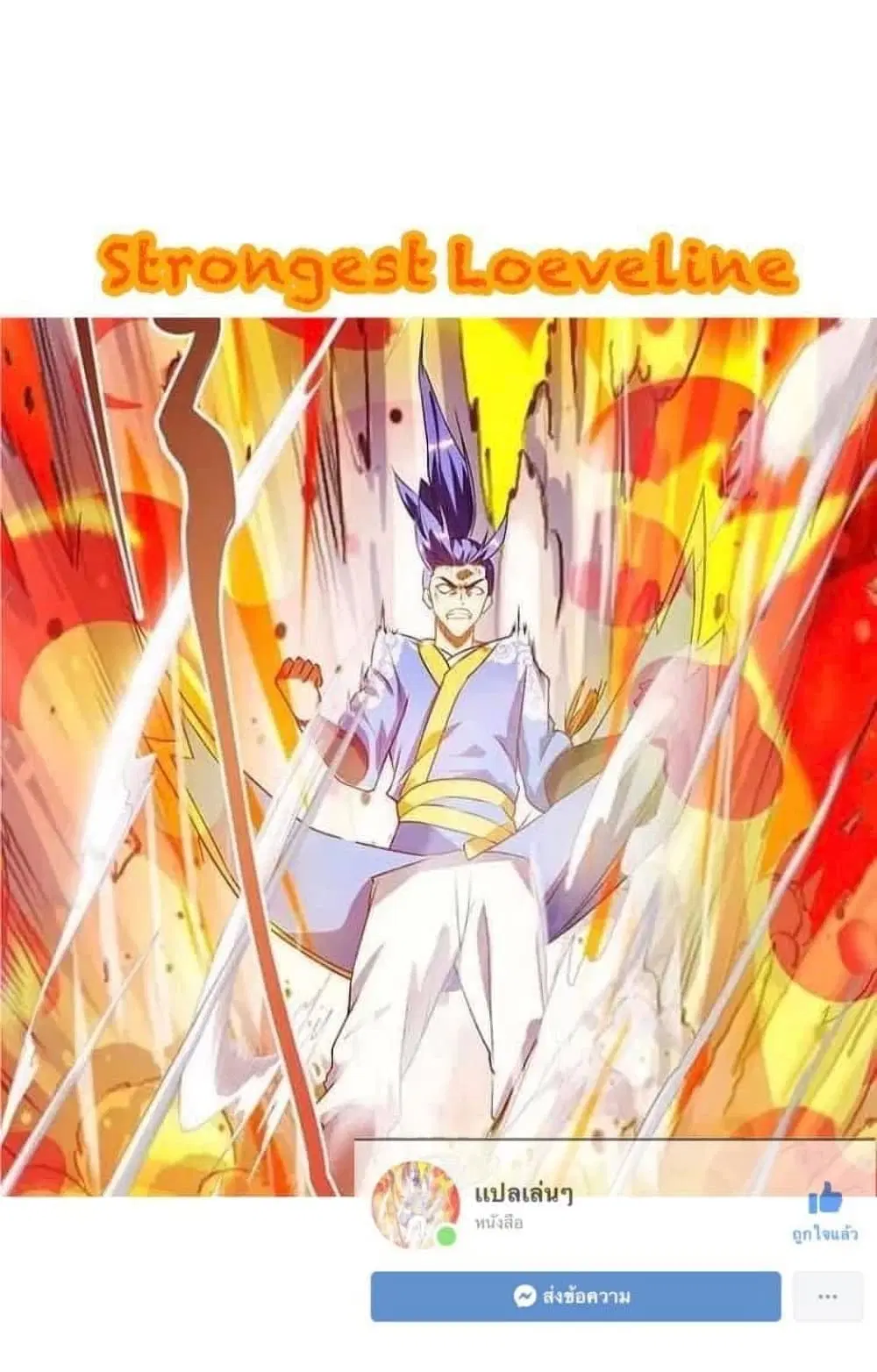 Strongest Leveling ตอนที่ 279 หน้า 2