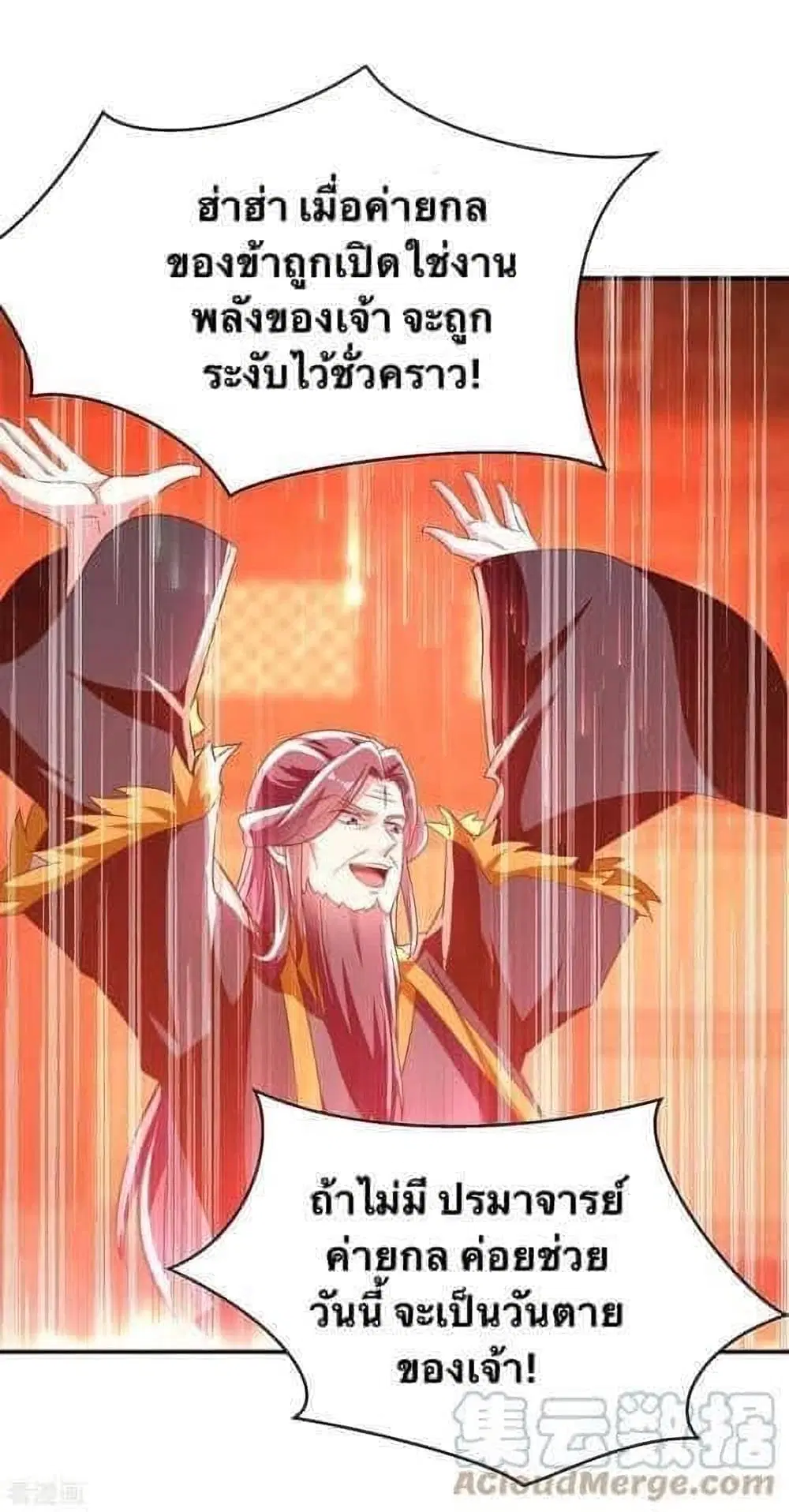 Strongest Leveling ตอนที่ 281 หน้า 1