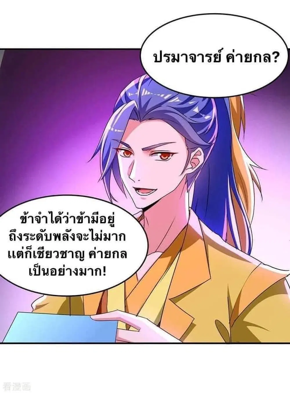 Strongest Leveling ตอนที่ 281 หน้า 2