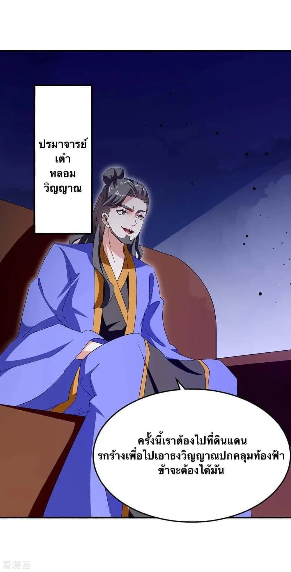 Strongest Leveling ตอนที่ 285 หน้า 2