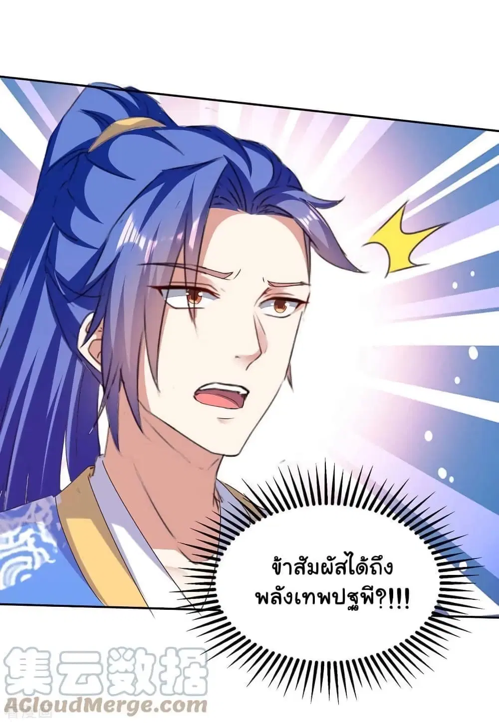 Strongest Leveling ตอนที่ 288 หน้า 3