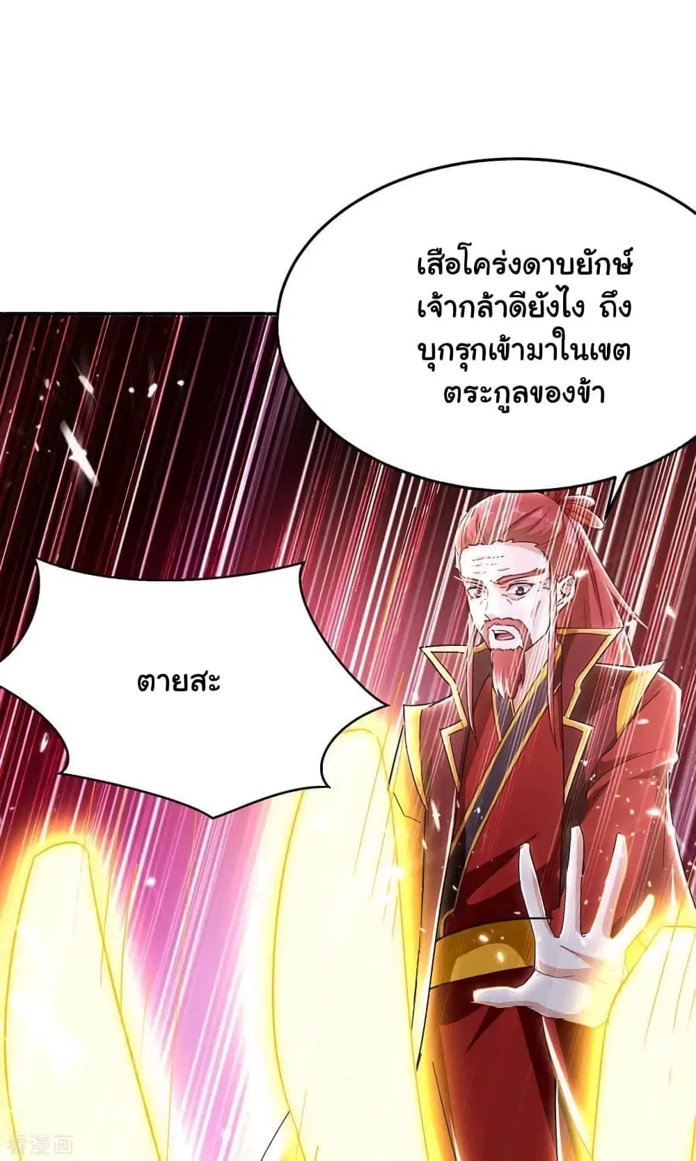 Strongest Leveling ตอนที่ 290 หน้า 1