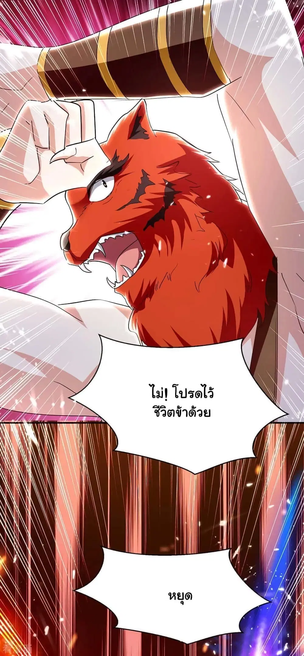 Strongest Leveling ตอนที่ 290 หน้า 2