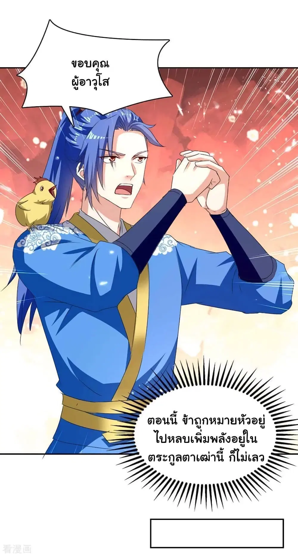 Strongest Leveling ตอนที่ 292 หน้า 2