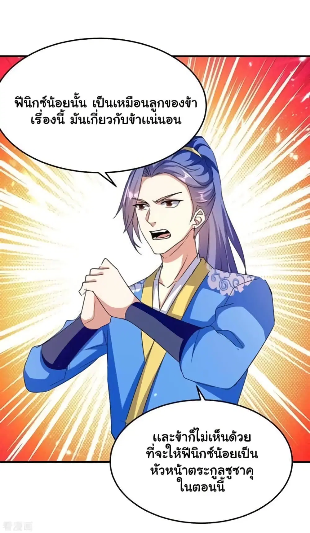 Strongest Leveling ตอนที่ 293 หน้า 2