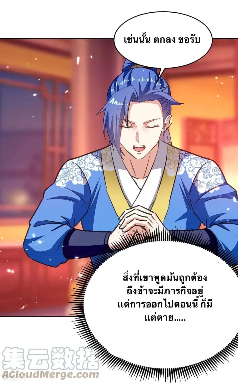 Strongest Leveling ตอนที่ 294 หน้า 3