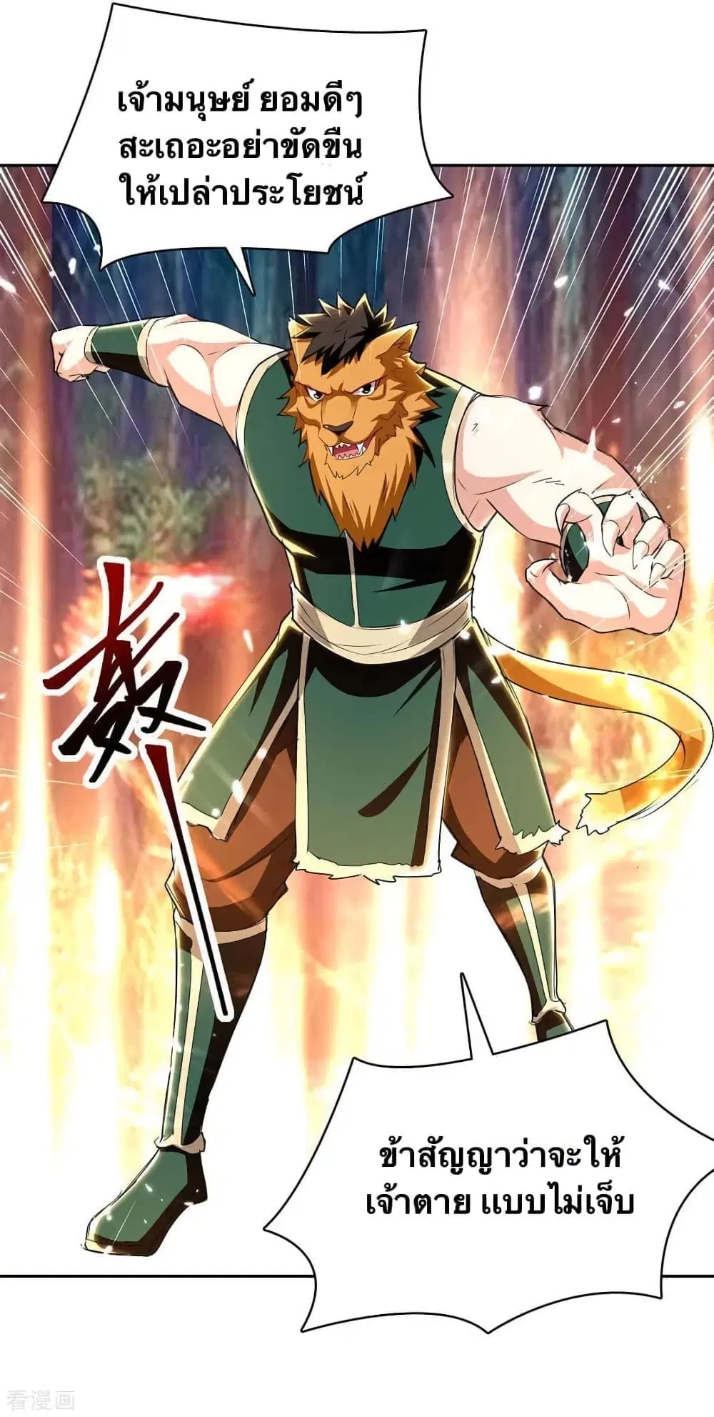 Strongest Leveling ตอนที่ 295 หน้า 3