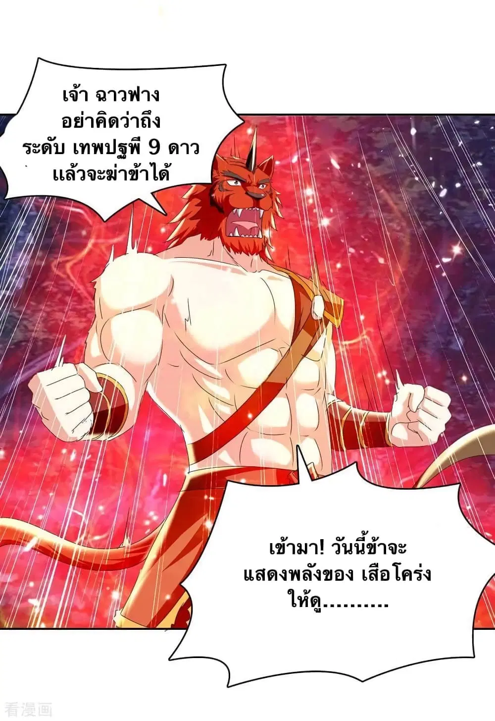 Strongest Leveling ตอนที่ 299 หน้า 2
