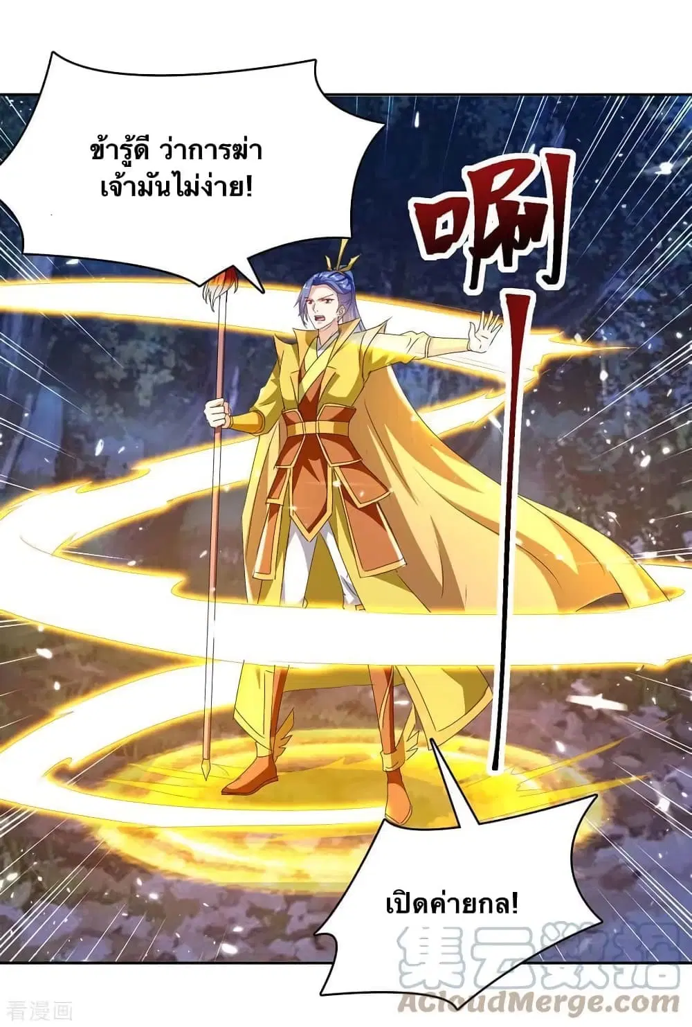 Strongest Leveling ตอนที่ 299 หน้า 3
