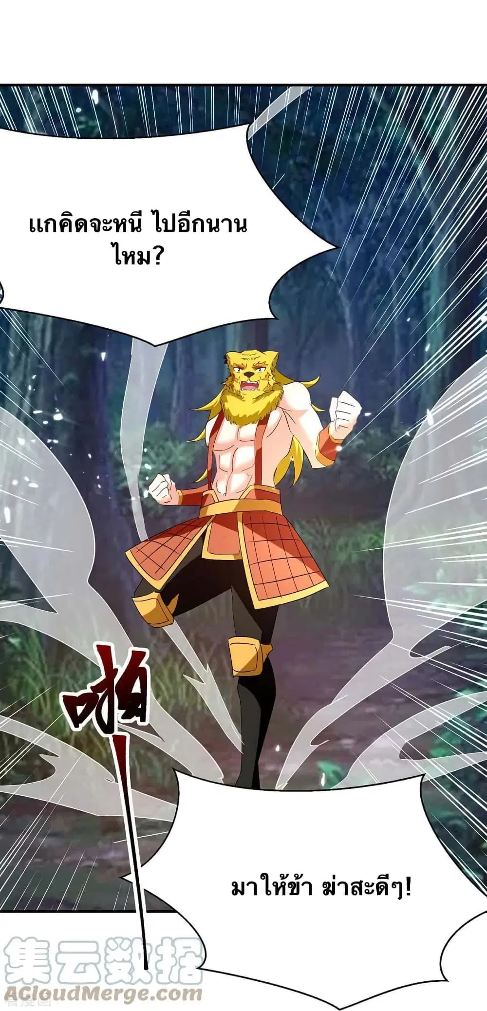 Strongest Leveling ตอนที่ 300 หน้า 3