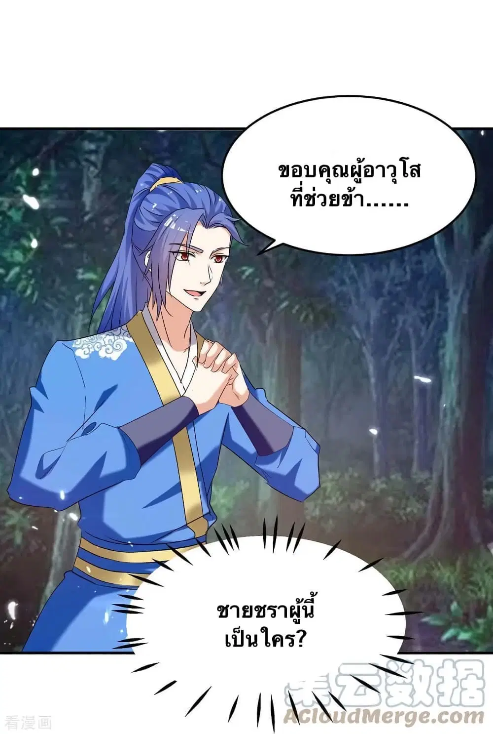 Strongest Leveling ตอนที่ 301 หน้า 1