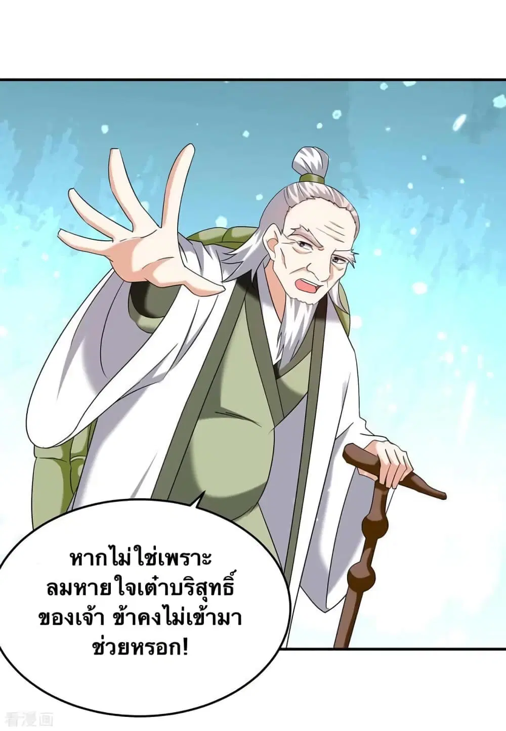 Strongest Leveling ตอนที่ 301 หน้า 2