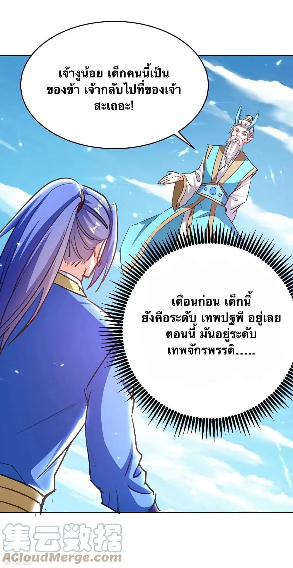 Strongest Leveling ตอนที่ 303 หน้า 3
