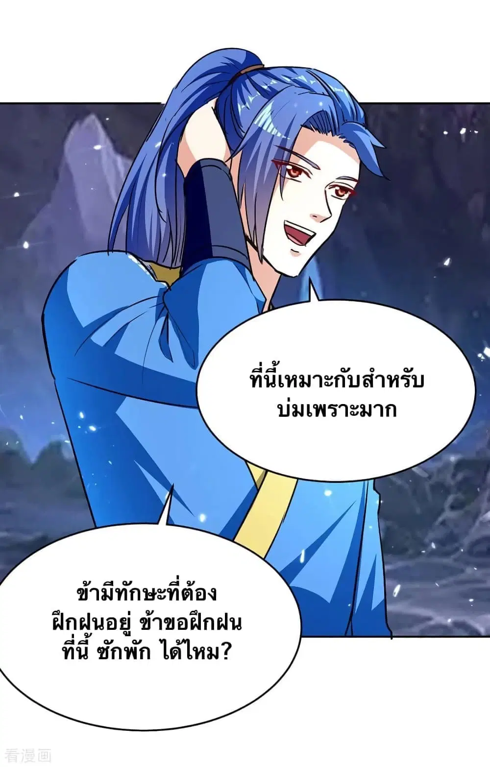 Strongest Leveling ตอนที่ 304 หน้า 3