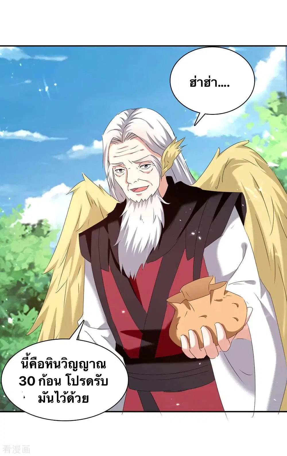 Strongest Leveling ตอนที่ 305 หน้า 2