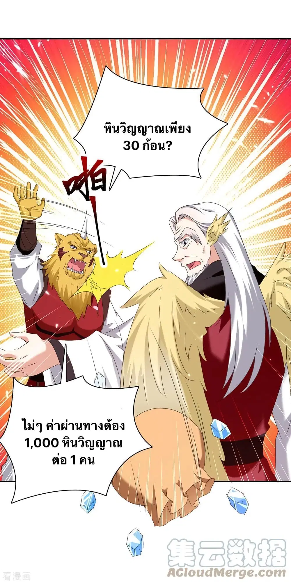 Strongest Leveling ตอนที่ 305 หน้า 3