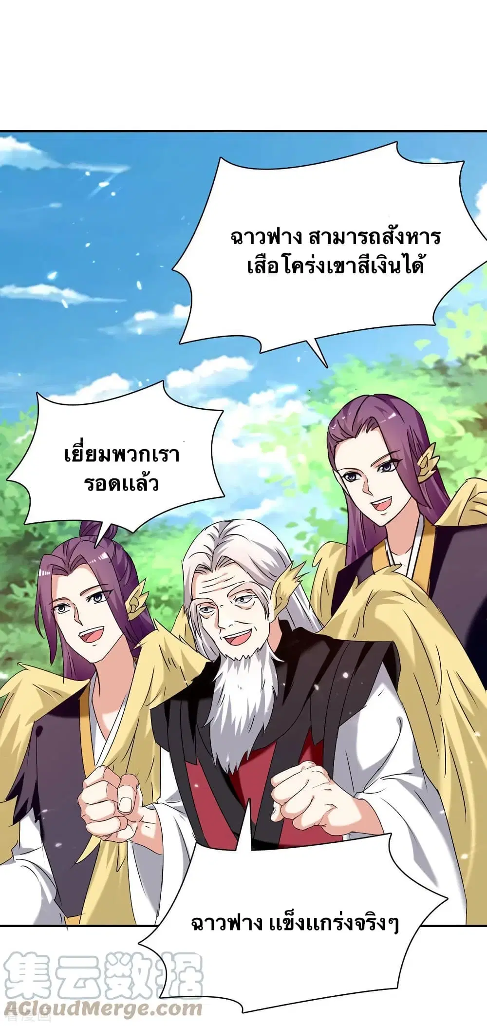 Strongest Leveling ตอนที่ 306 หน้า 2