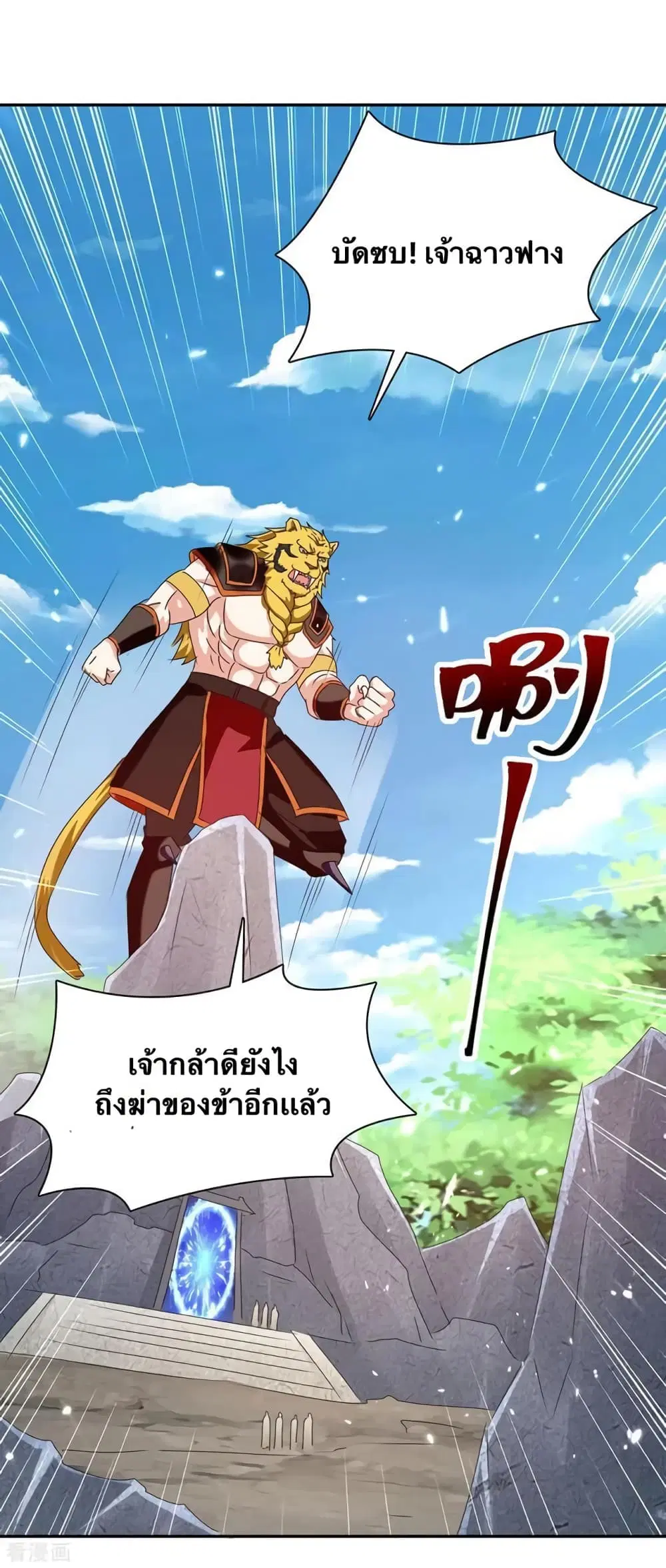 Strongest Leveling ตอนที่ 306 หน้า 3