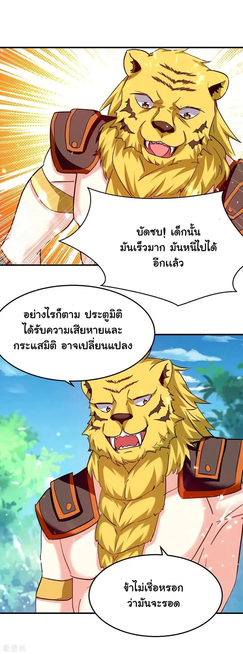 Strongest Leveling ตอนที่ 307 หน้า 2