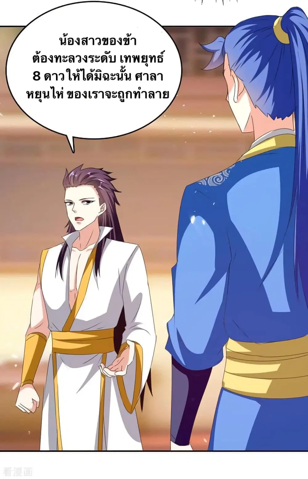 Strongest Leveling ตอนที่ 309 หน้า 3