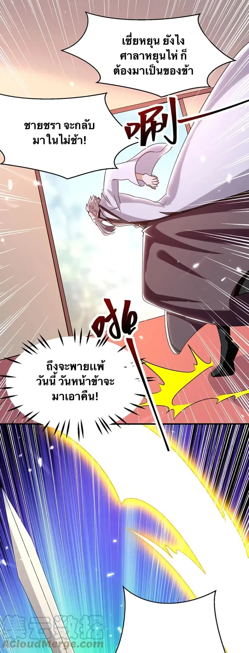 Strongest Leveling ตอนที่ 310 หน้า 3